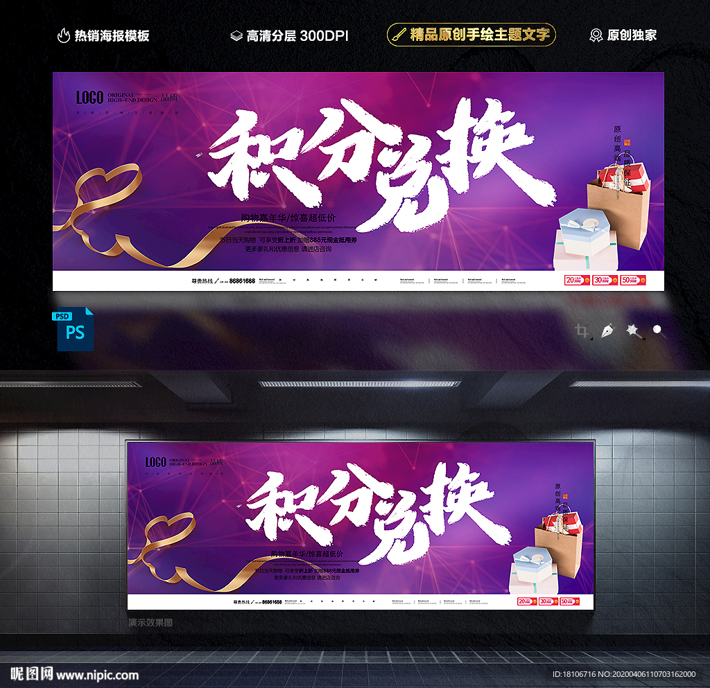 积分兑换