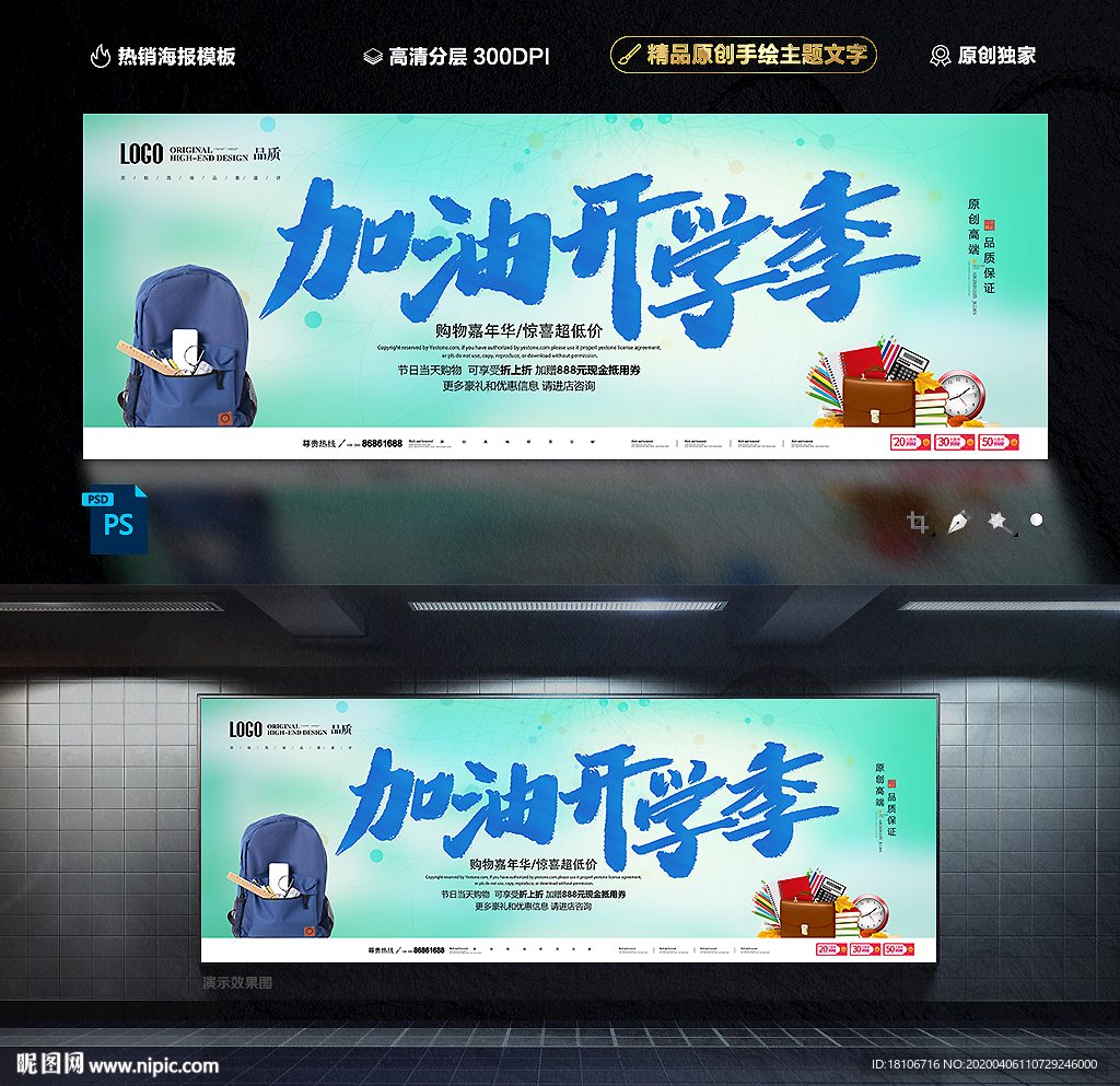 开学季