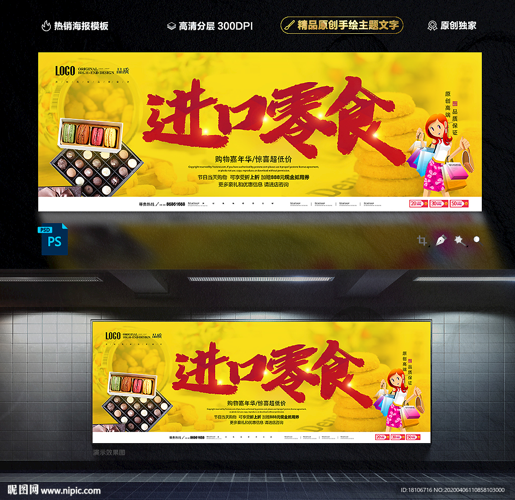 进口零食