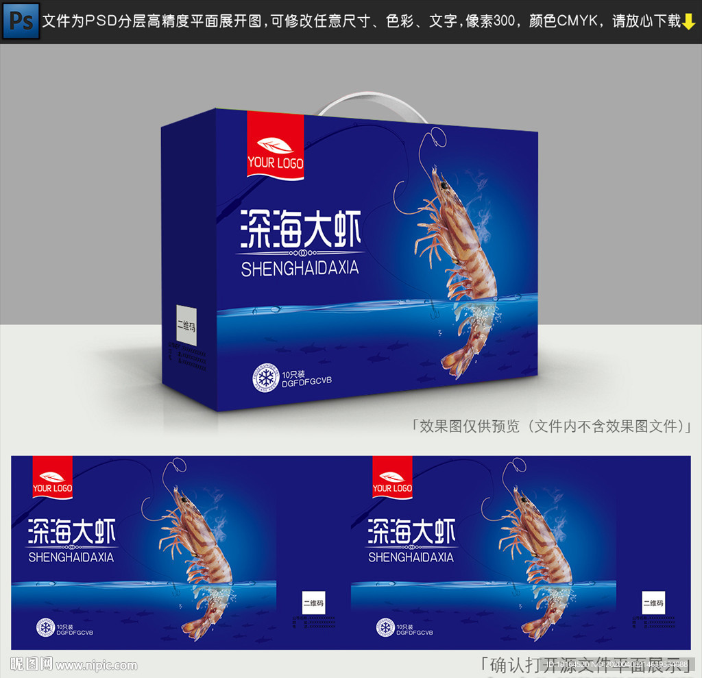 海鲜包装