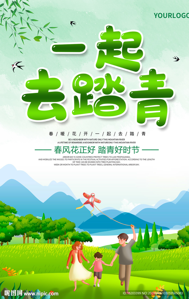 小清新春季一起去踏青海报设计