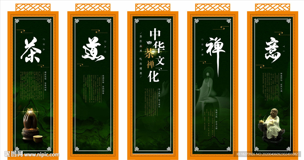 茶文化茶道禅茶宣传展板图片