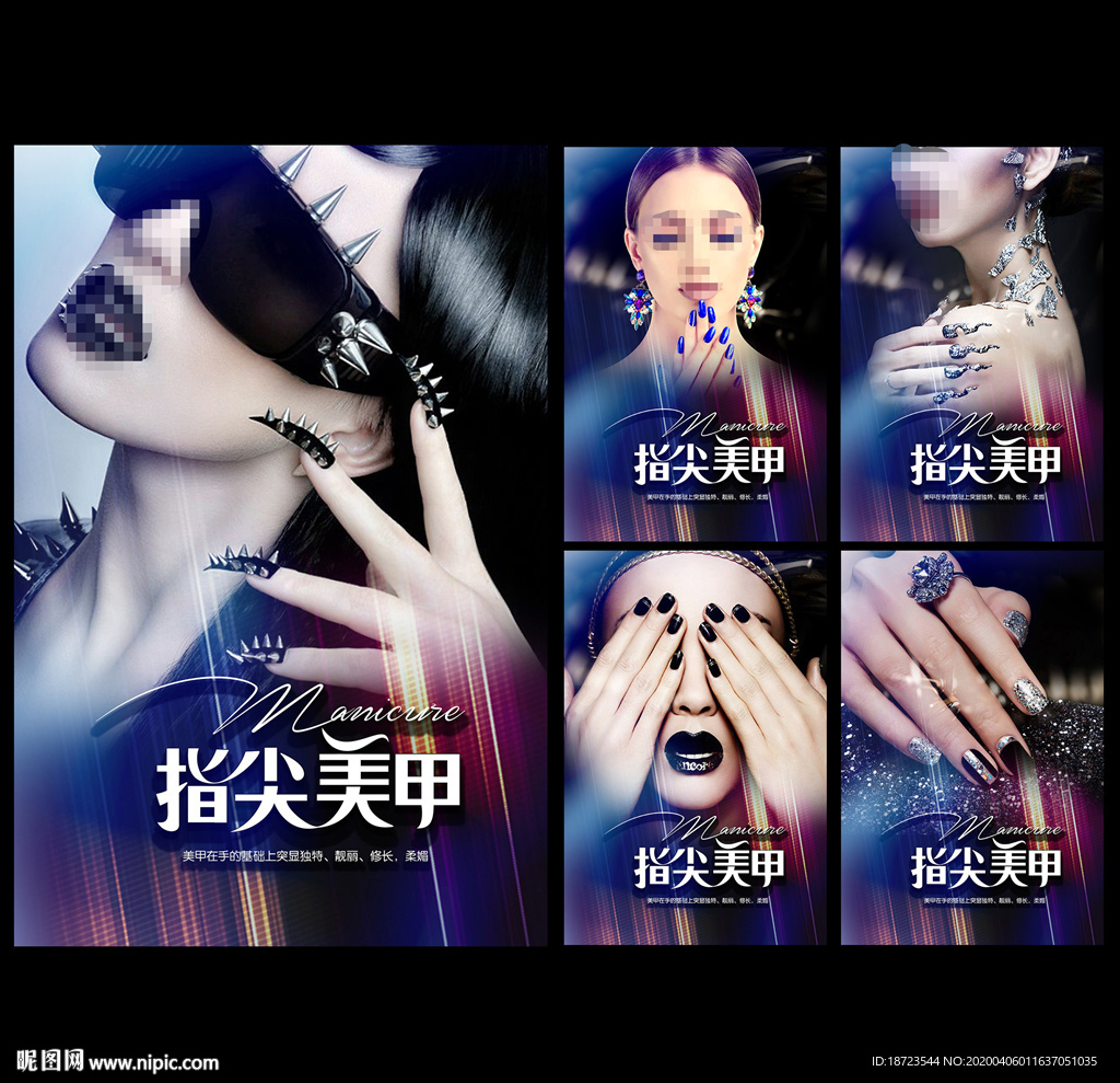 美甲