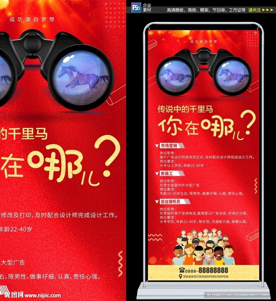招聘展架
