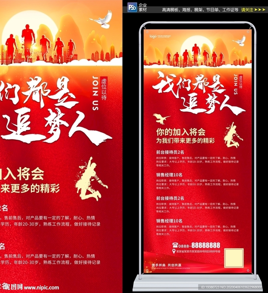 招聘