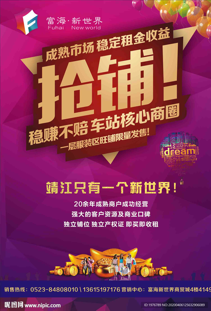 商业地产抢铺