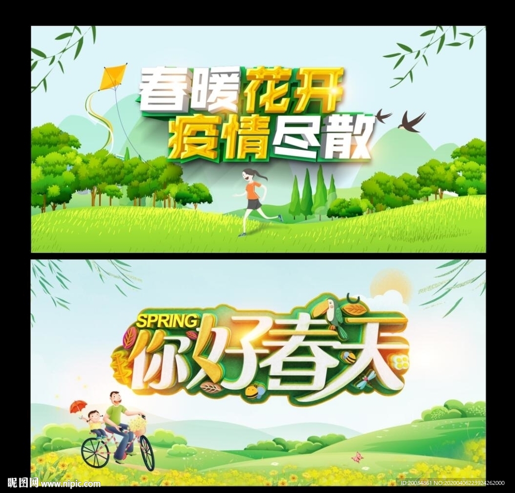 春天