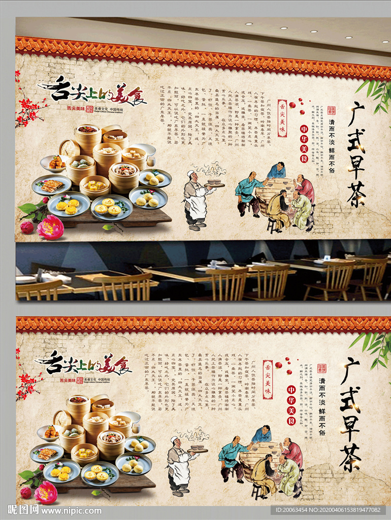 广式早茶背景墙