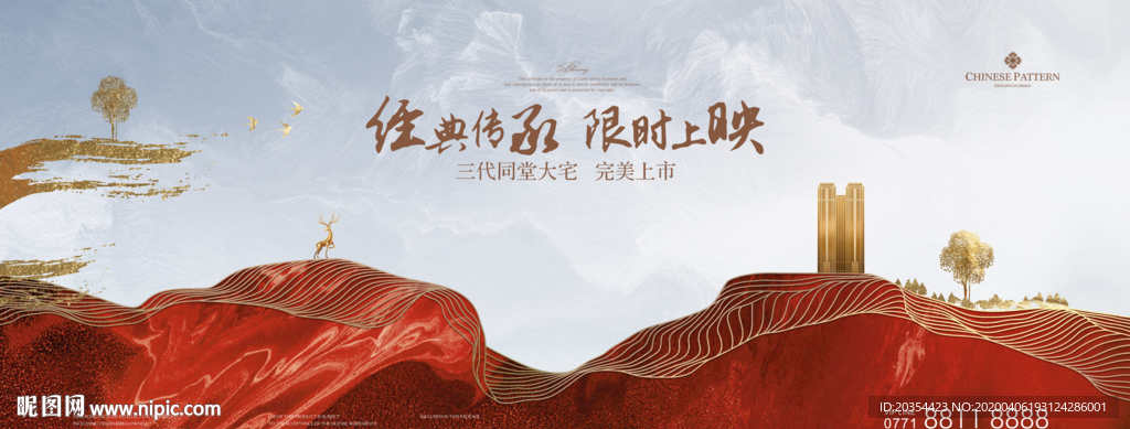 新中式地产 中式庭院