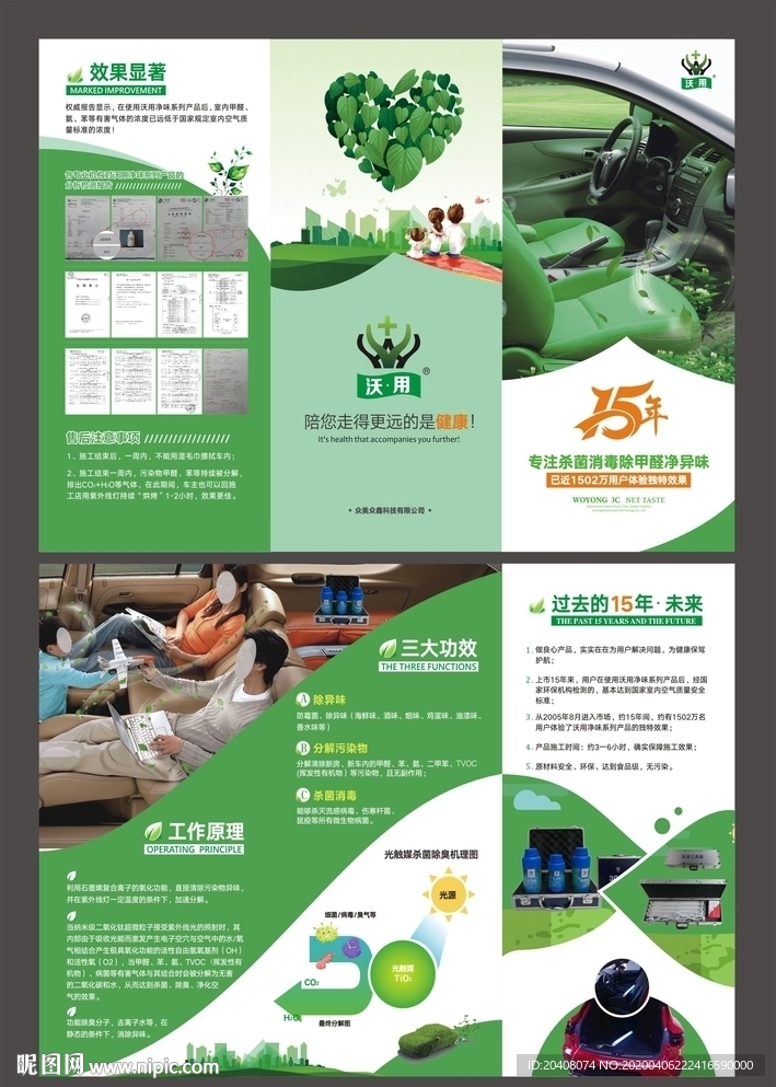 汽车室内环境甲醛除味