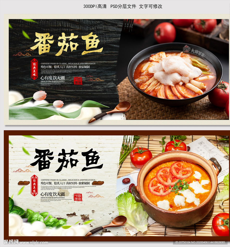 番茄鱼