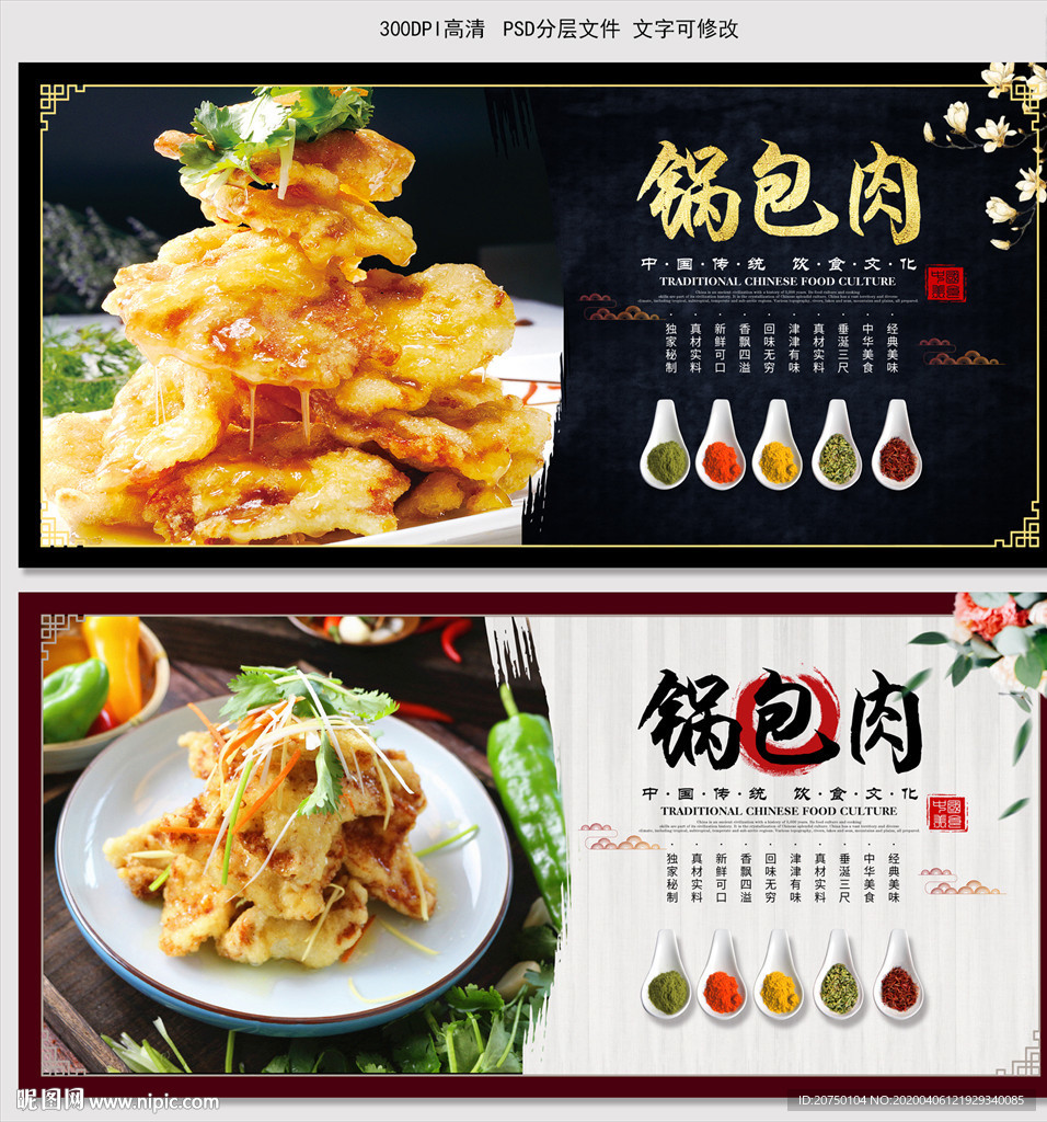 锅包肉