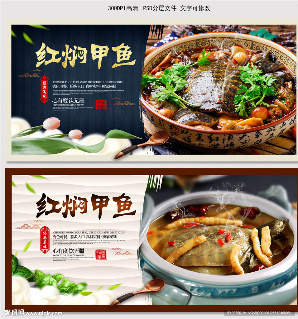 红焖甲鱼
