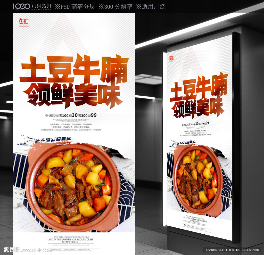 土豆牛腩