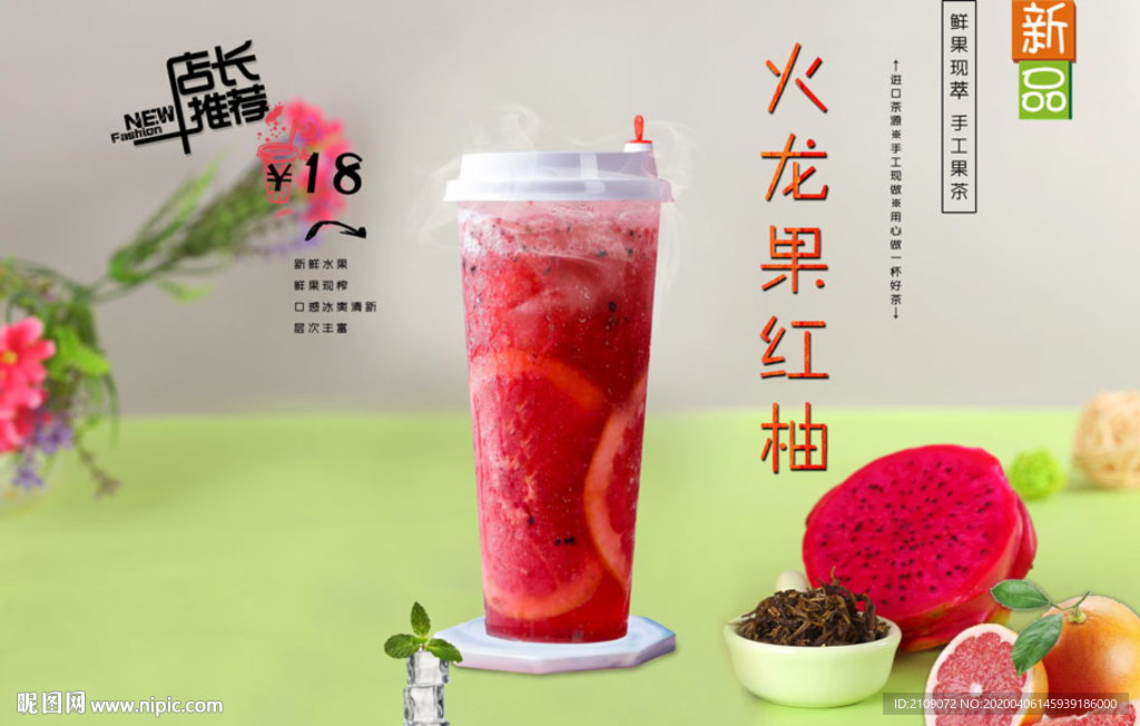 火龙果红柚