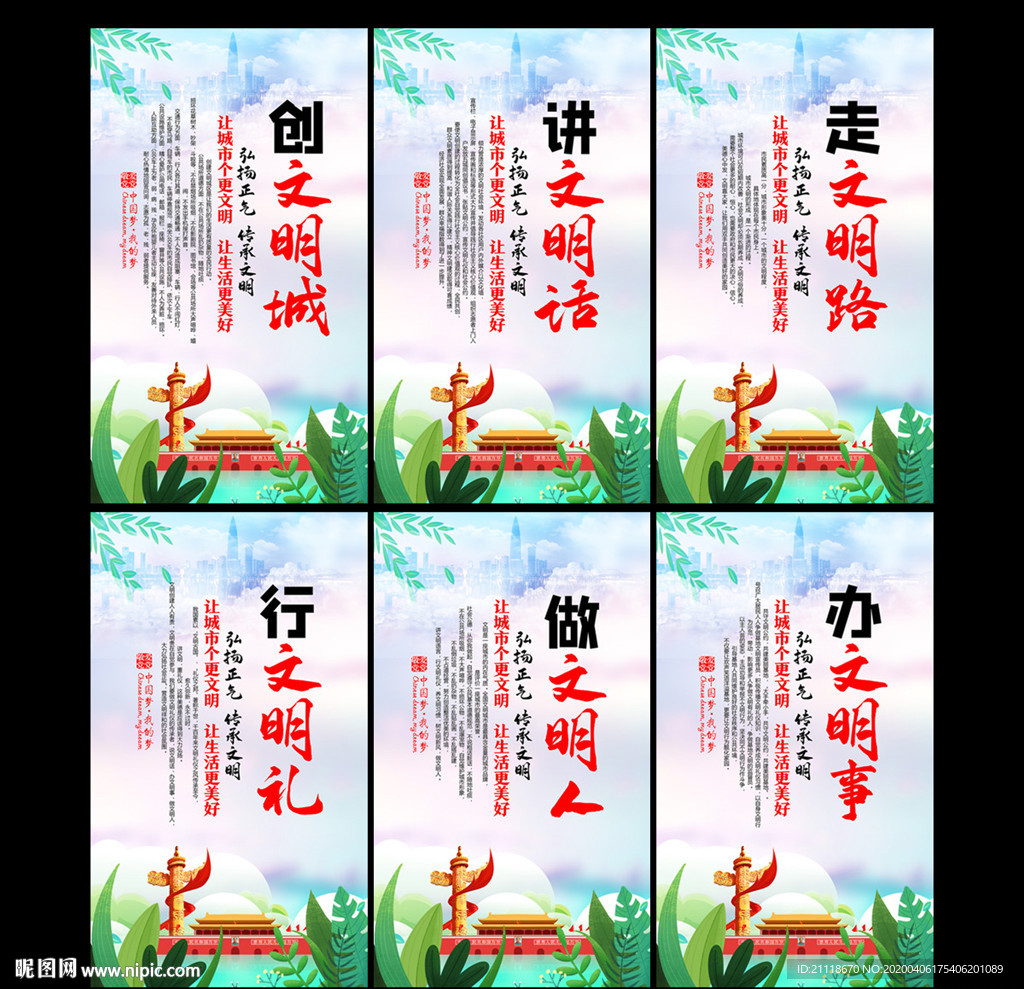 创建文明城市