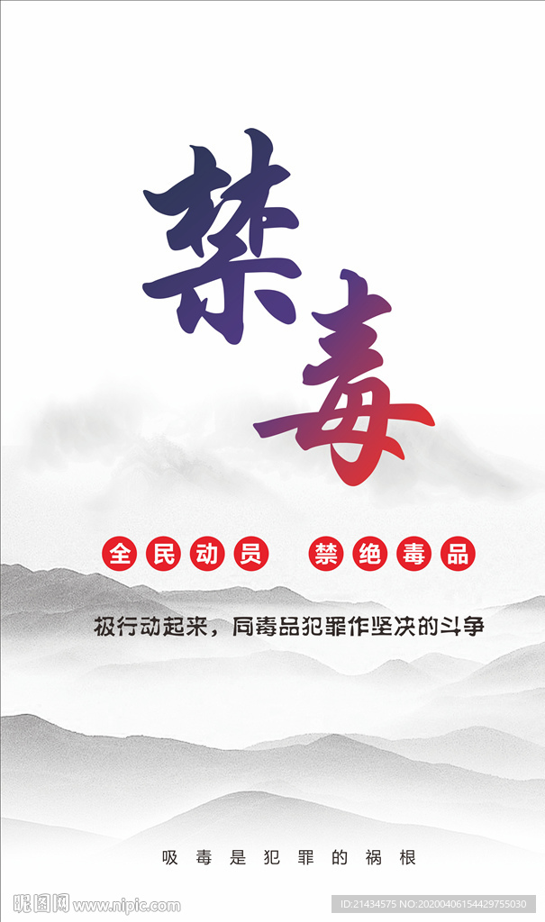 禁毒海报