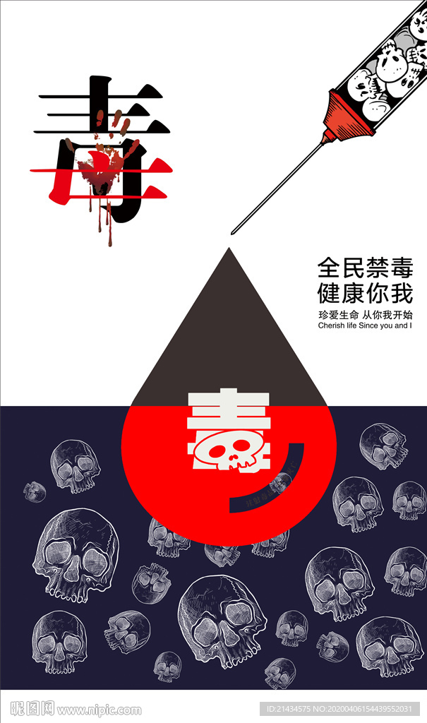 禁毒海报