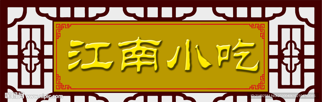 中式门头