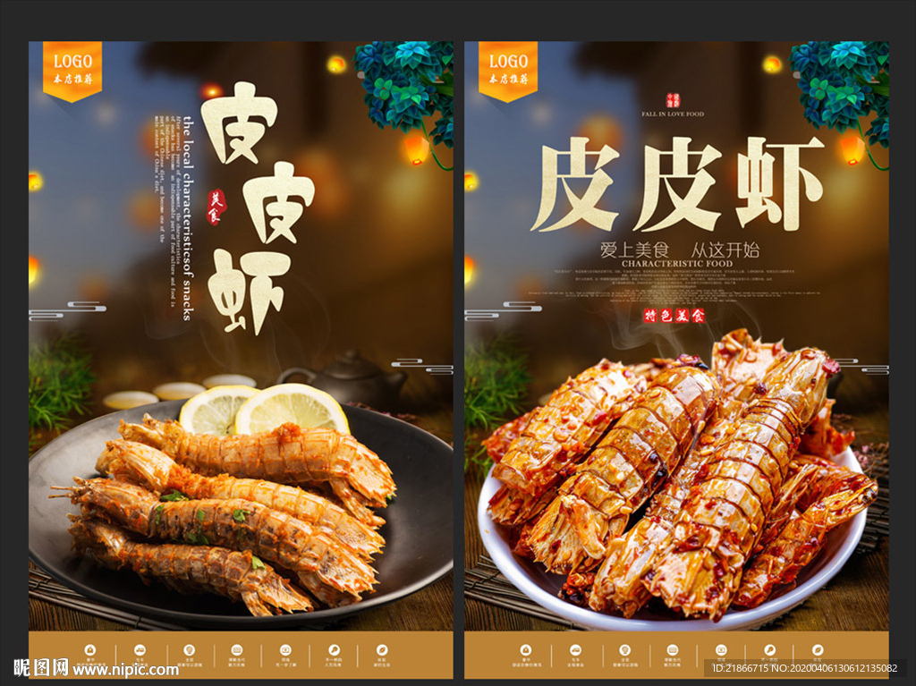皮皮虾