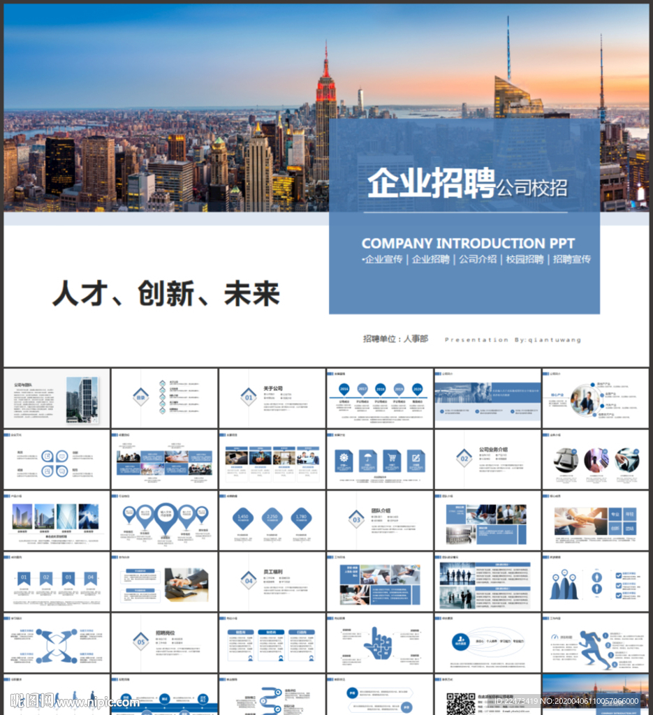 企业招聘公司招聘PPT