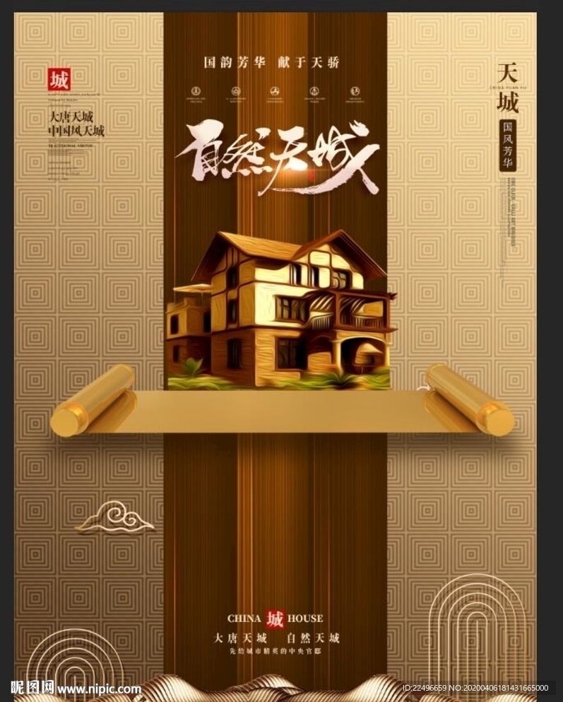 新中式海报 中式地产海报