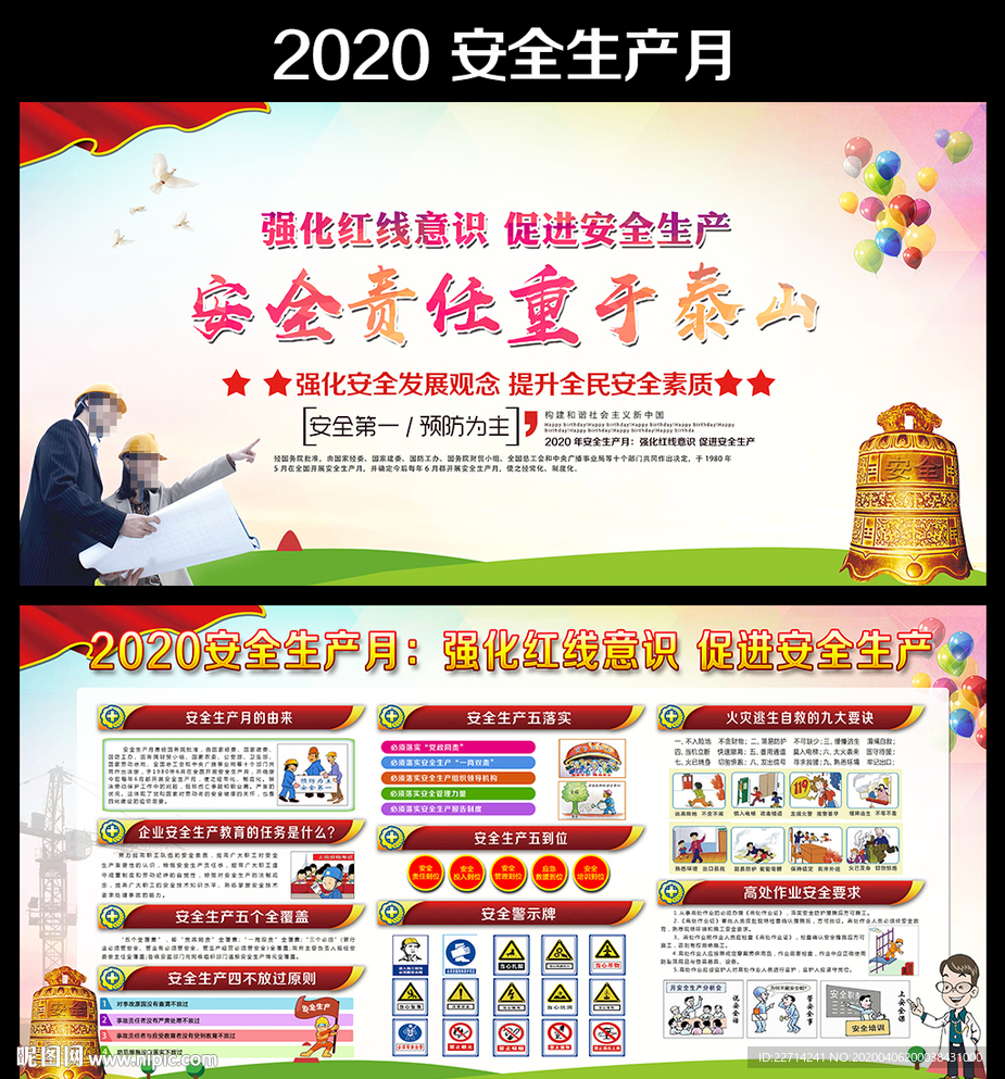 建筑工地2020安全生产月板报