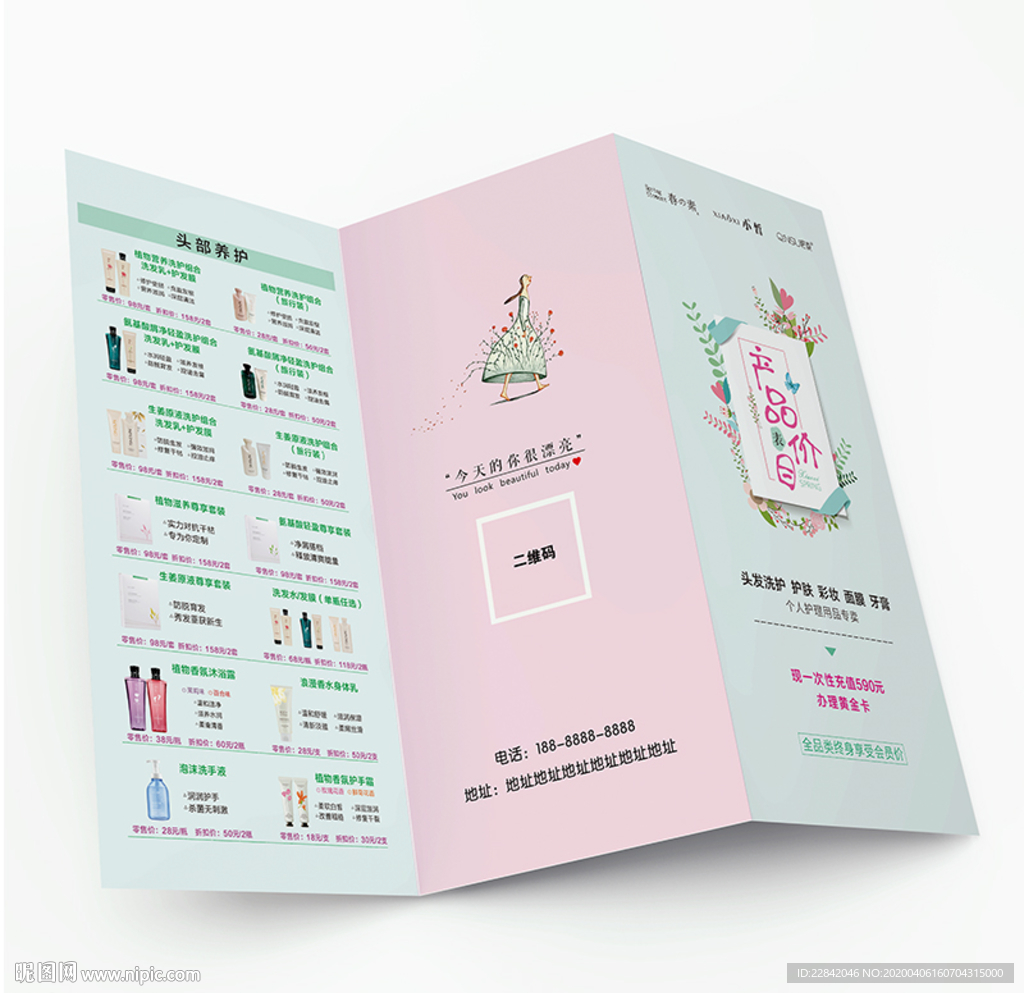 春素小皙轻素宣传页价目表