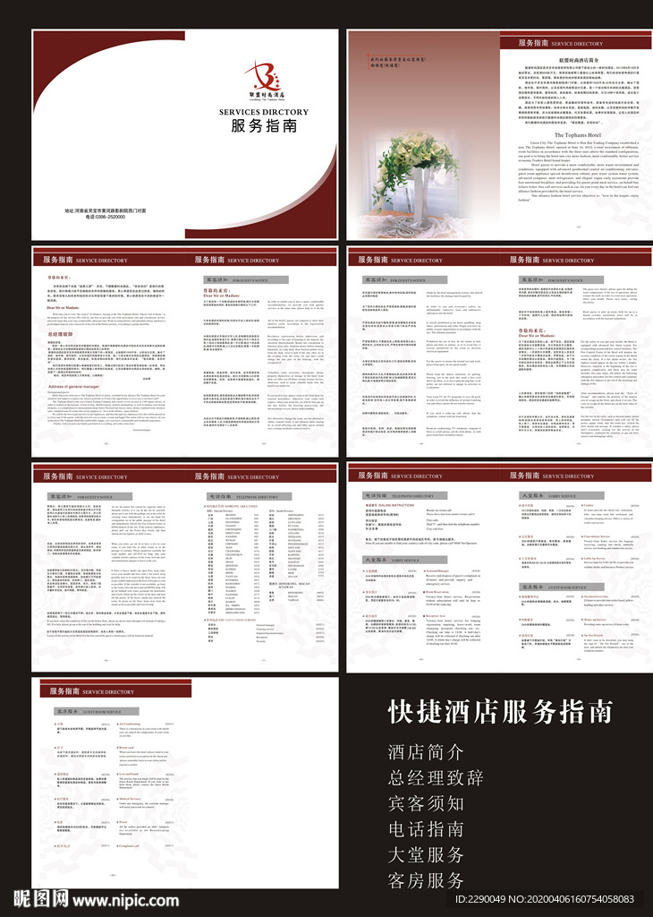 联盟时尚酒店服务指南