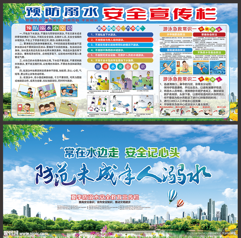 校园防溺水安全展板学校防溺水