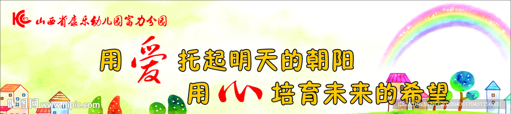 爱心  用心 希望