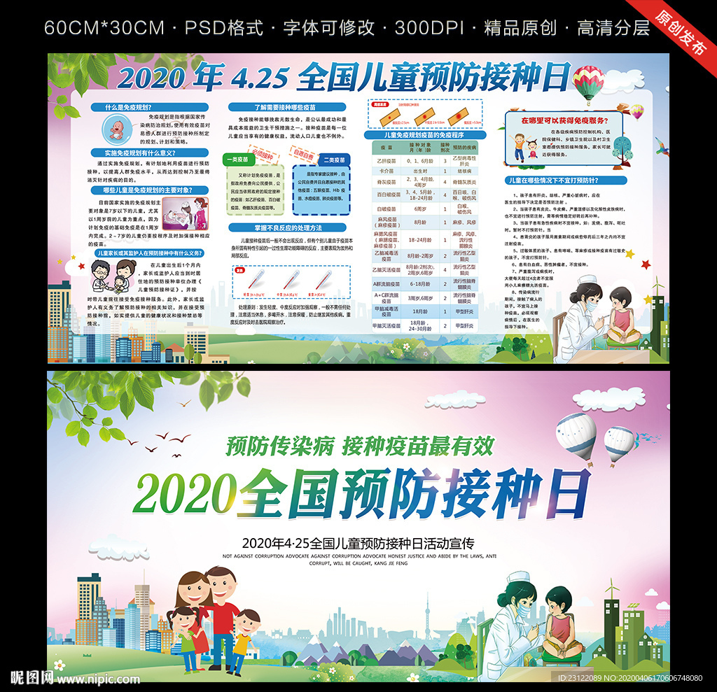 全国儿童预防接种日