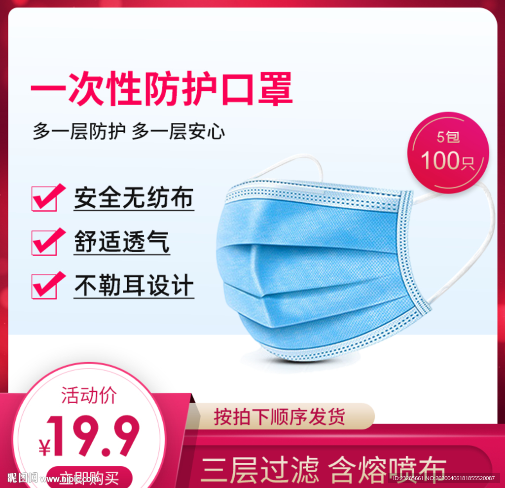 一次性医用防护口罩直通车模板