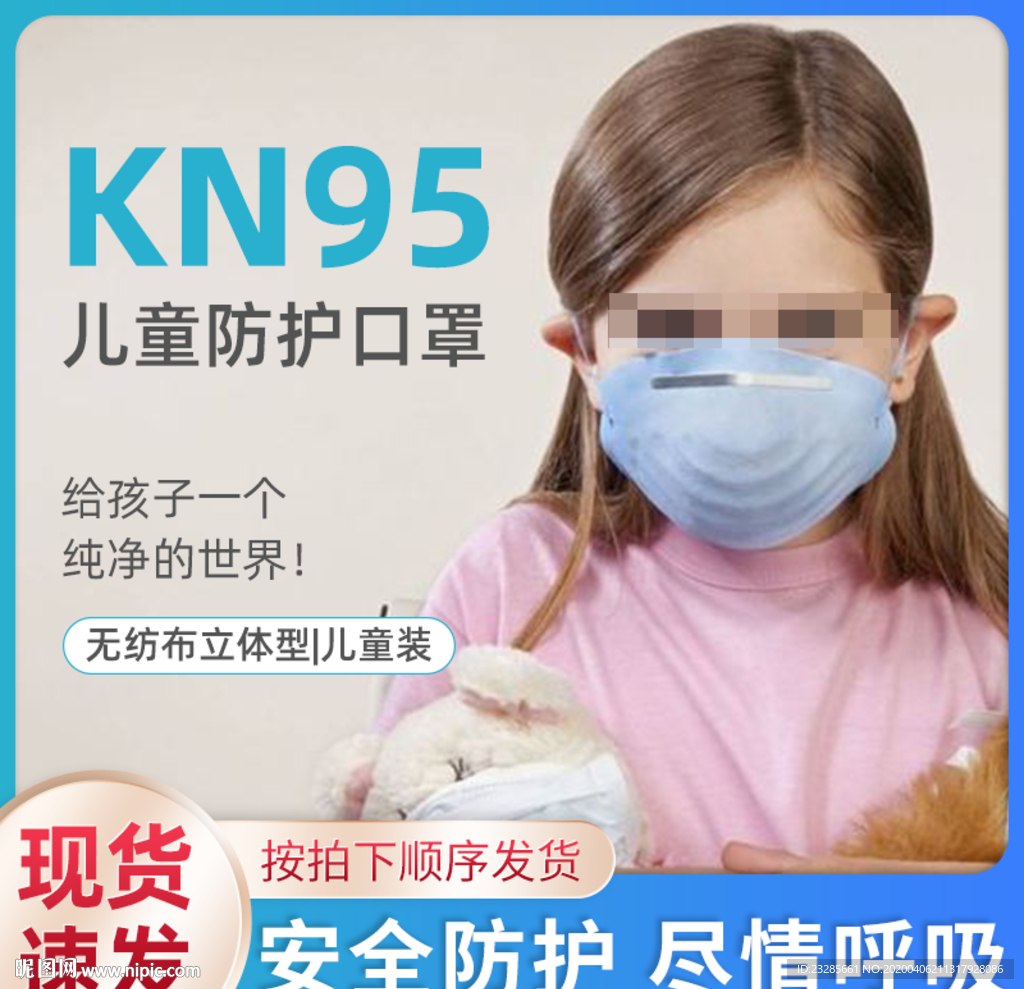 KN95儿童防护口罩直通车模板