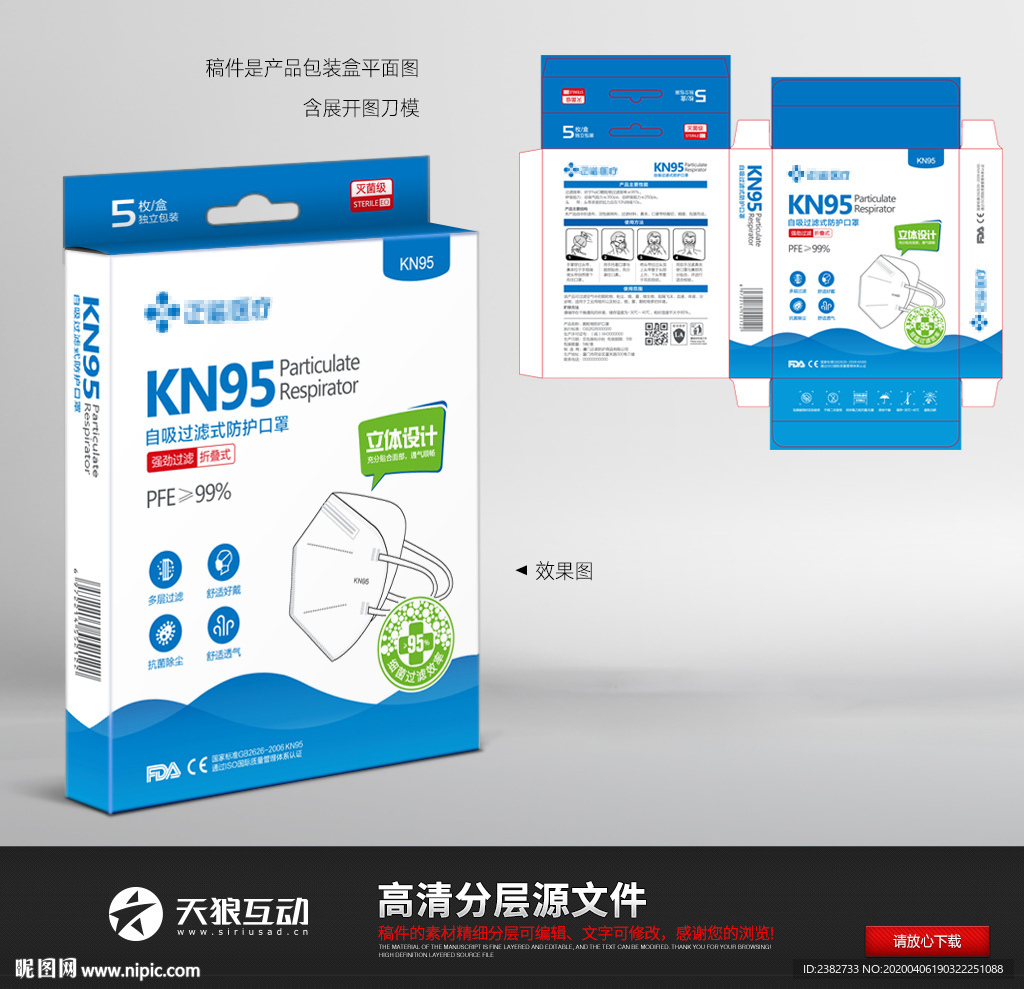 医用口罩包装 KN95口罩包装