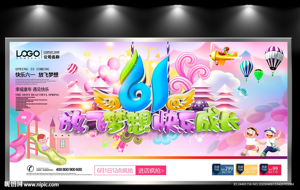 61放飞梦想快乐成长