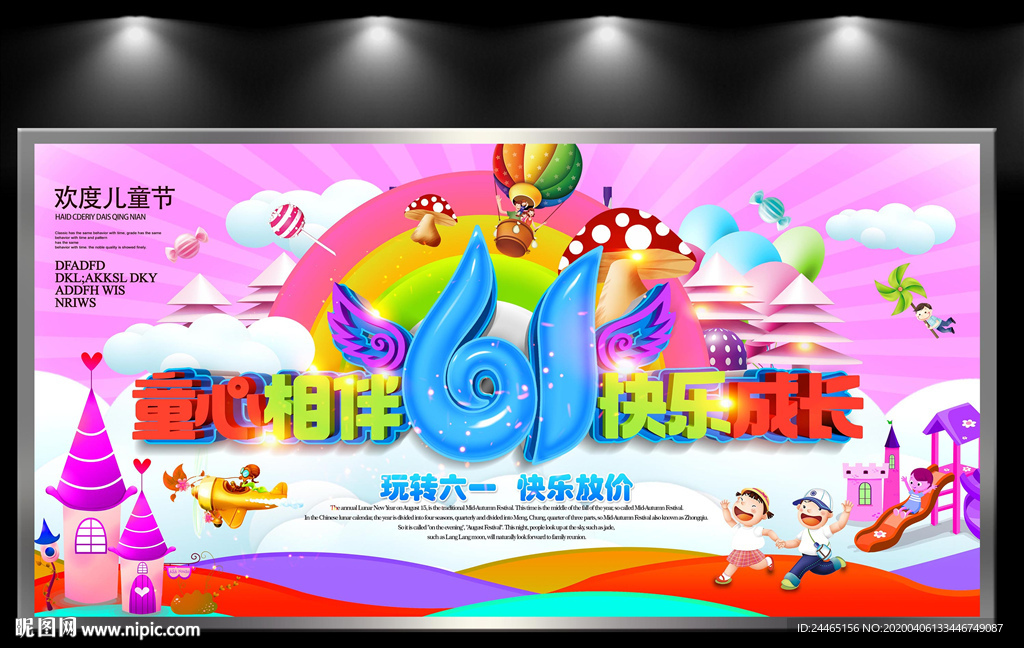 童年相伴快乐成长