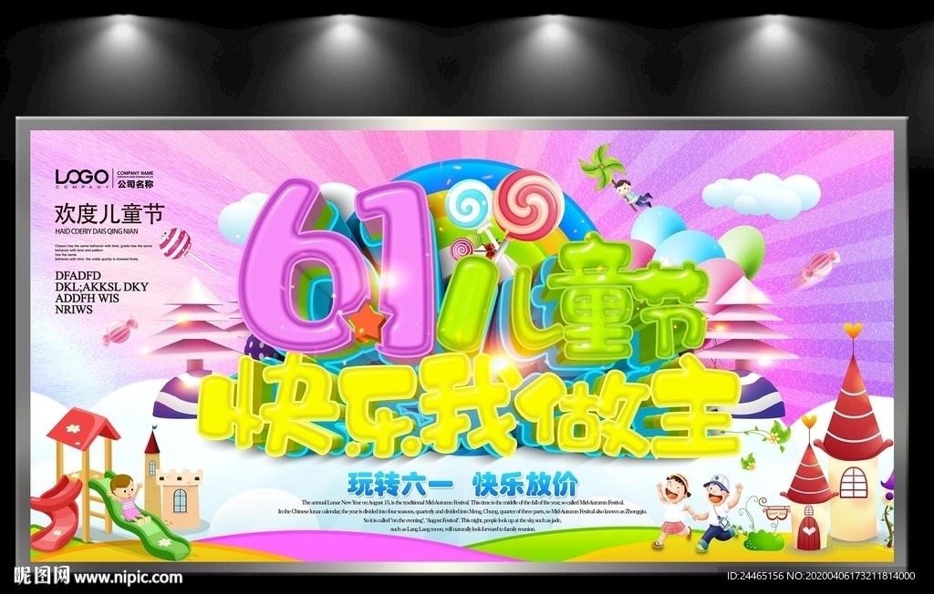 61儿童节快乐我做主