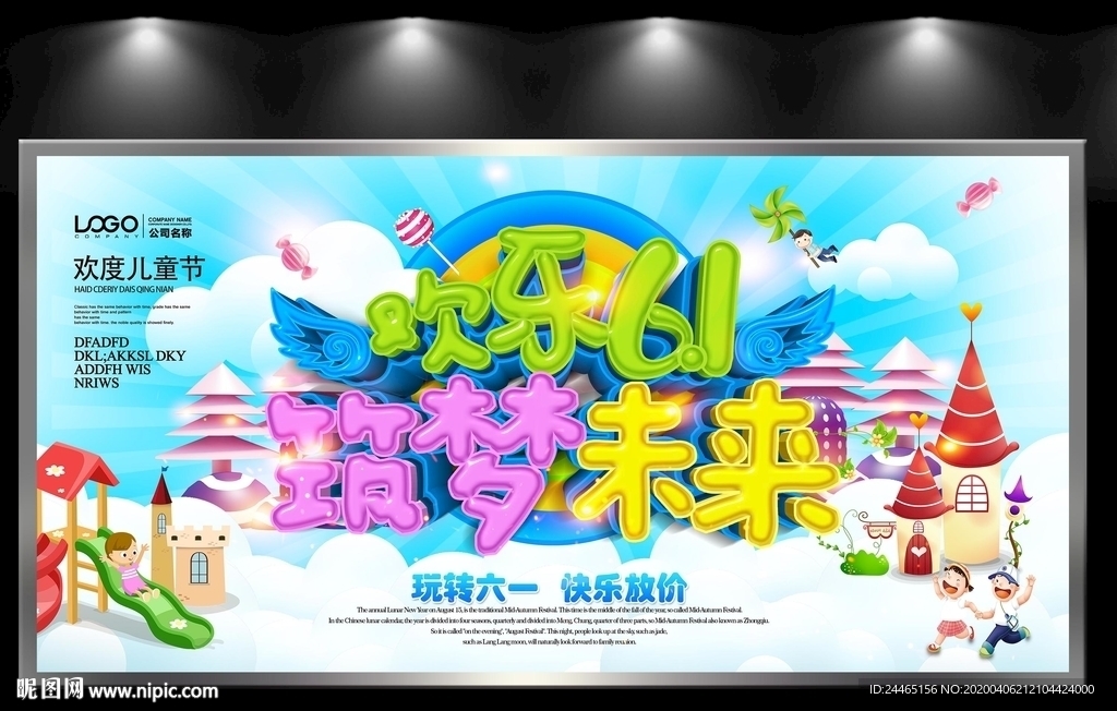 欢乐61筑梦未来