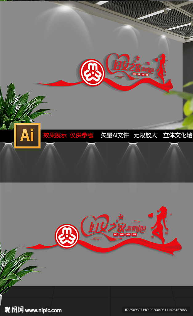 妇联妇女之家文化墙