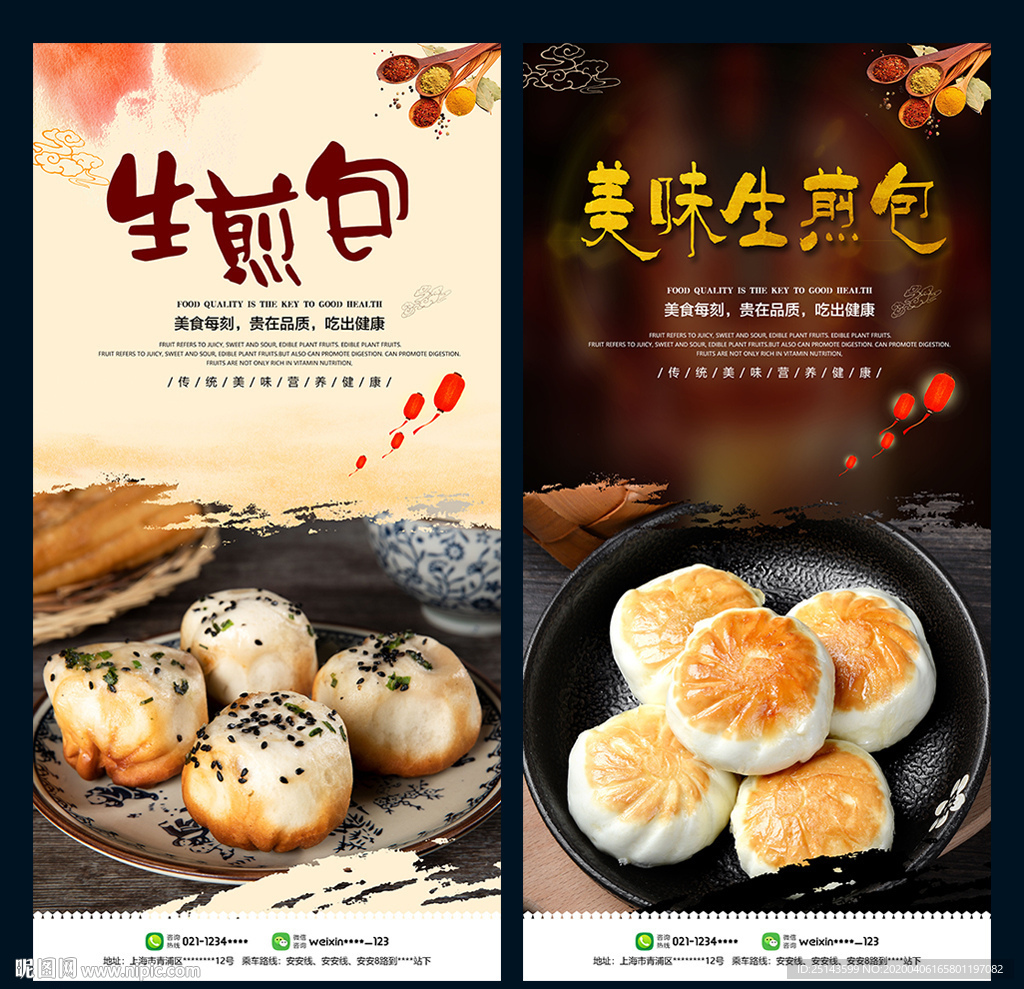生煎包