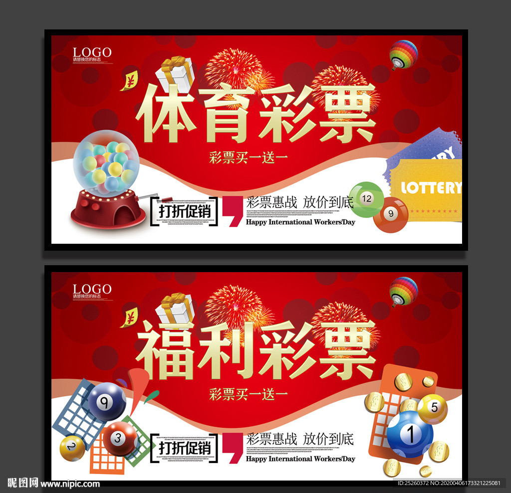 福利彩票