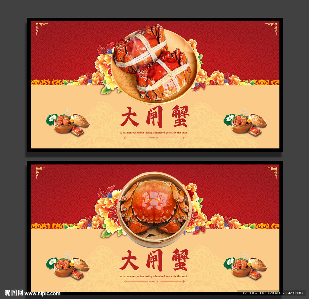 大闸蟹