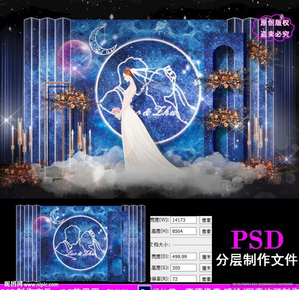 宝蓝色梦幻星空西式婚礼背景