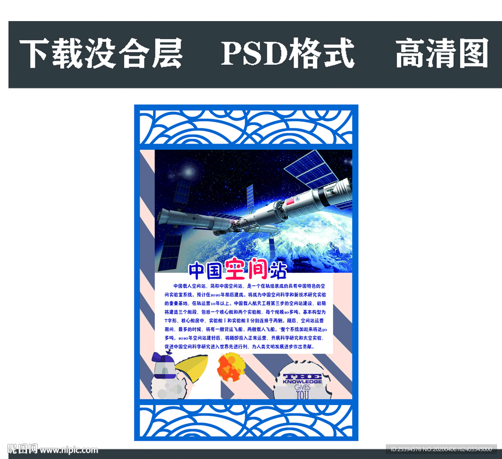 空间站