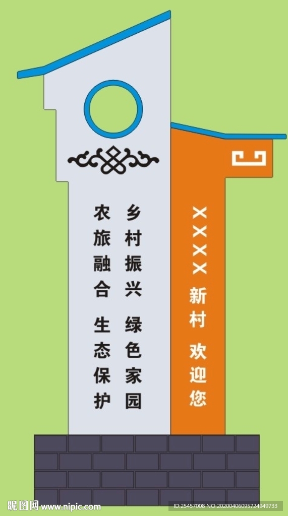 绿色新村