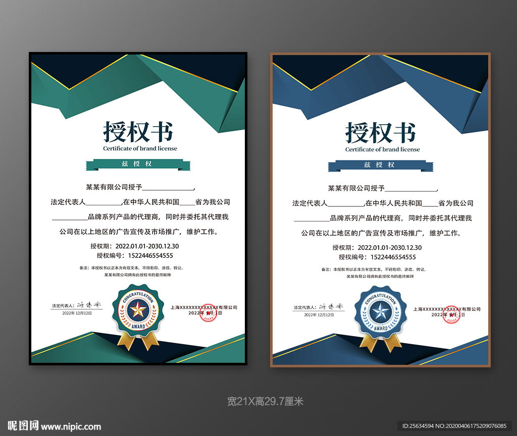 蓝色品牌授权证书模板