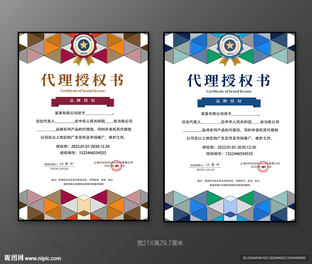 蓝色简洁加盟代理授权书模板设计