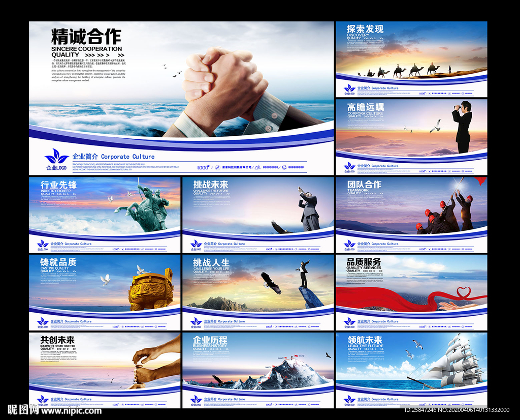 企业公司文化理念口号标语挂图