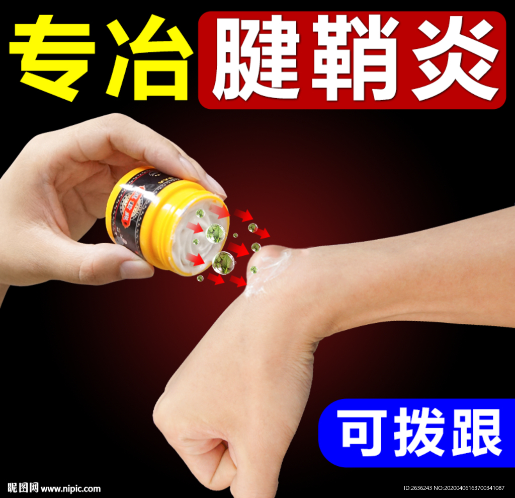 腱鞘炎